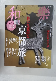 和樂　2012年10月号