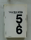 リトルハモンド楽譜集5・6
