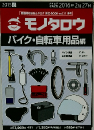 モノタロウ　2016年2月号
