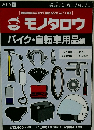 モノタロウ　2016年2月号