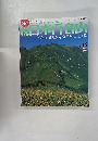 日本百名山　2002年5月号　No.16
