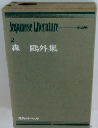Japanese　Literature　2　