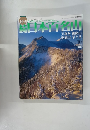 日本百名山　2002年3月24日号