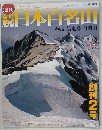 週刊読日本百名山　2002年1月27日号