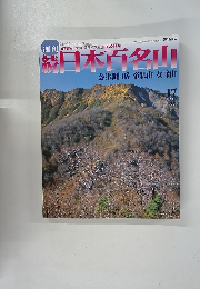 続日本百名山　会津朝日岳　帝釈山　女峰山　No.17　 2002年5月号