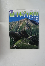 週刊 日本百名山　2002年2月3日号