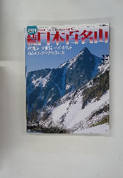 日本百名山　2002 6月23日号　No.22
