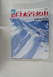 日本百名山 No.6