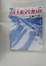 日本百名山 No.6