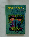 世界の子どものうた2　