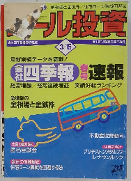 メール投査　3月15日号