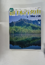 読日本百名山　2002年4月14日号