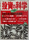 投資の科学　1995年9月号