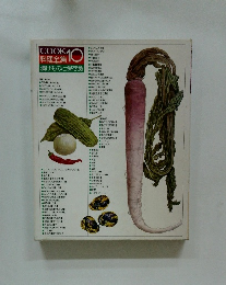 COOK料理全集10漬けものと保存食