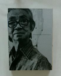 A Retrospective Exhibition of Genichiro Irokuma