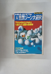 売買ゾーン大研究