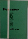Parnasse　小説Ⅰ (日本文学)