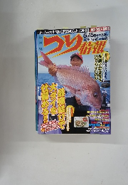 つり情報　546号 5/15号