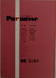 サウンド文学館パルナス 詩集/エッセイ
