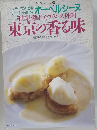 祖国を離れたフランス料理東京の香る味