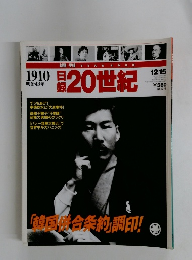 週刊20世紀　12/15