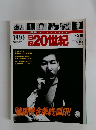 週刊20世紀　12/15