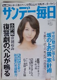 サンデー毎日　2