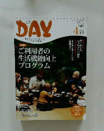 月刊デイ　2012年4月号