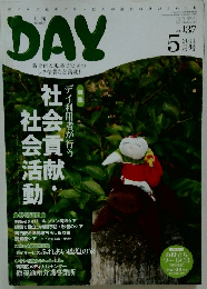 DAY　2011年5月号
