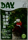 DAY　2011年5月号