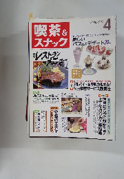 喫茶& スナック　１９９７年４月号