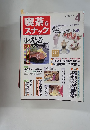 喫茶& スナック　１９９７年４月号