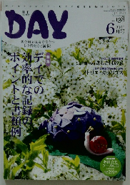 DAY　2011年6月号　Vol.138