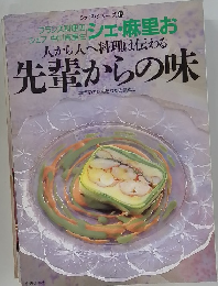 人から人へ料理は伝わる 先輩からの味