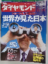 ダイヤモンド　2006年11/11号