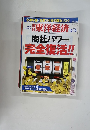 東洋経済　2005年12/10