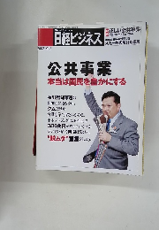 日経ビジネス　2002　9
