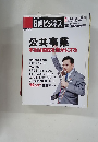 日経ビジネス　2002　9