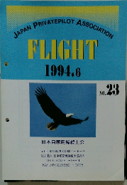FLIGHT　1994年6月号　
