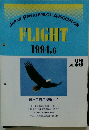 FLIGHT　1994年6月号　