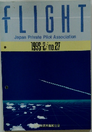 Flight 1995年2月号　No.27