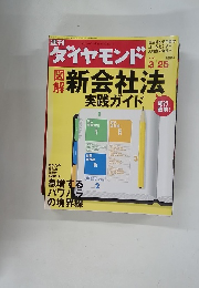 ダイヤモンド　2006年3/25号