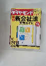 ダイヤモンド　2006年3/25号