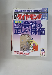 ダイヤモンド　8/3号　