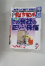 ダイヤモンド　8/3号　
