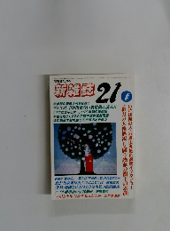 新雑誌　21