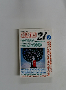 新雑誌　21