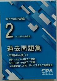 修了考査対策講座 2　2023