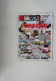 日経ビジネス 2002年9月9日発行