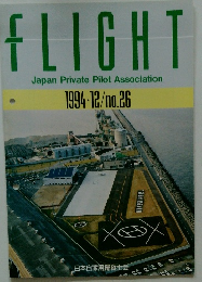 FLIGHT 1994年12月号　no.26